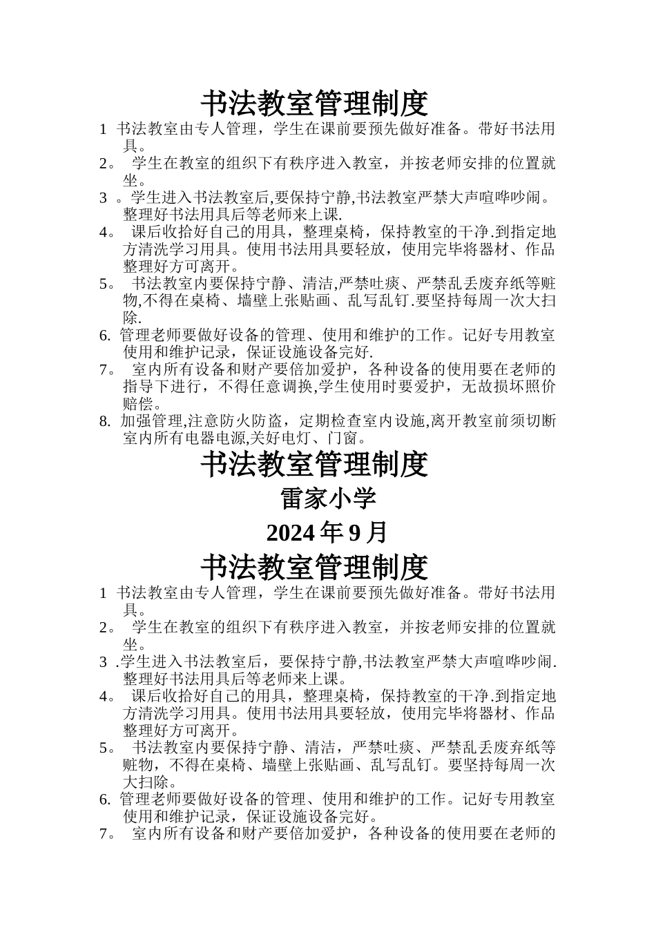 书法教室管理规章制度_第1页