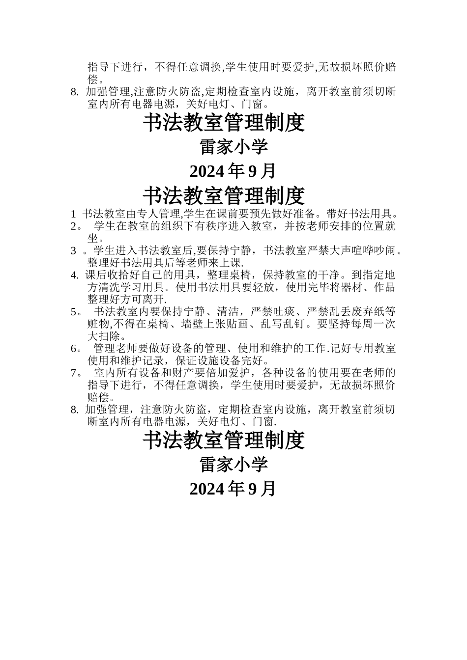 书法教室管理规章制度_第2页