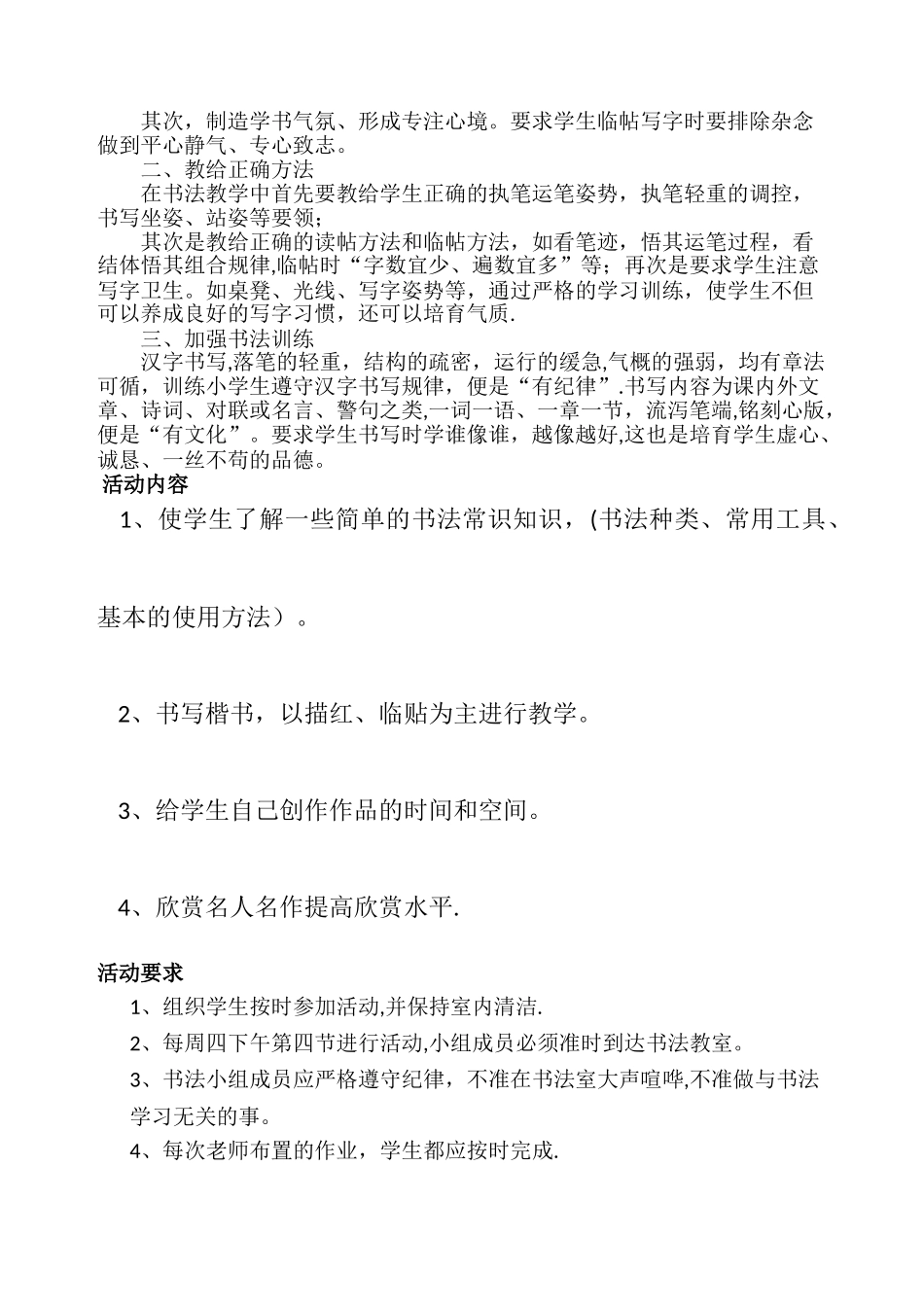 书法社团规章制度_第2页