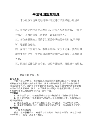 书法社团规章制度