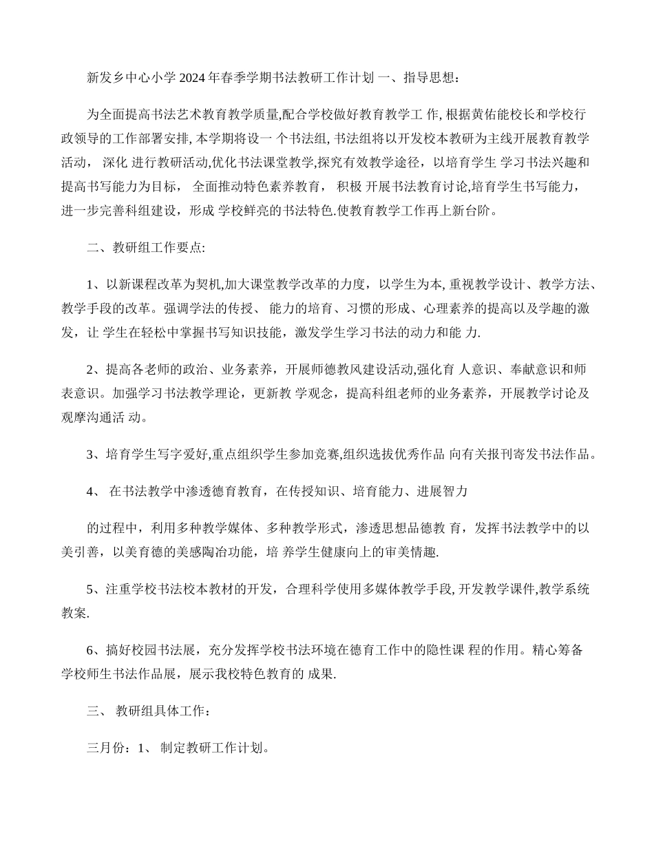 书法教研工作计划_第1页