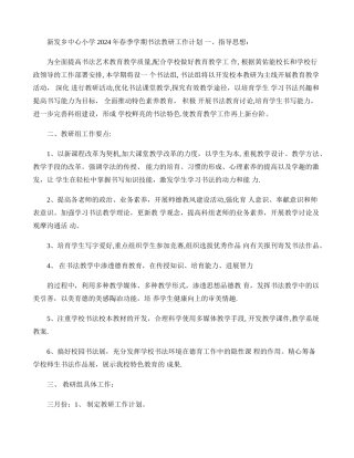 书法教研工作计划