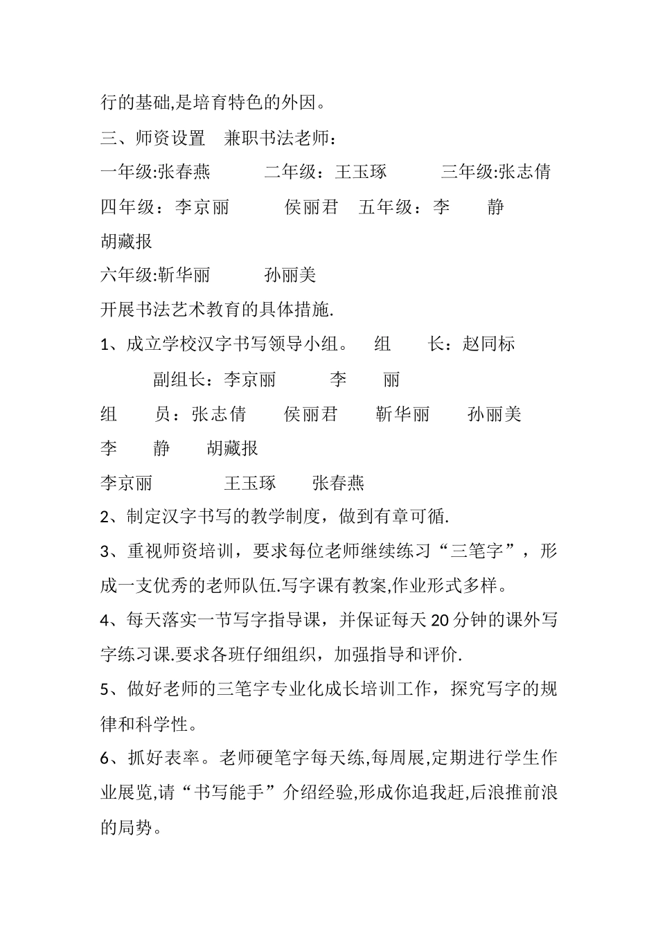 书法教育特色建设方案_第2页