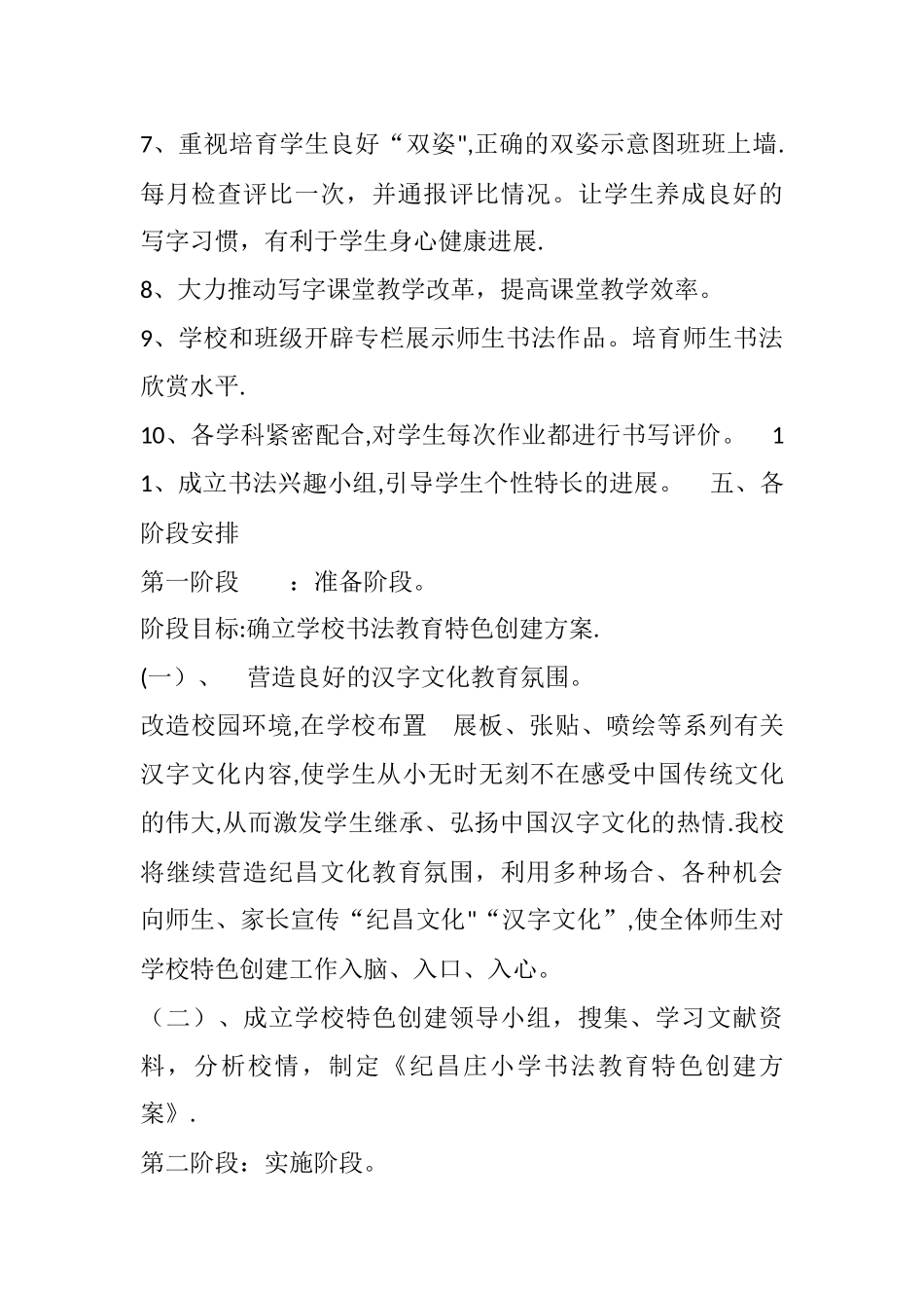 书法教育特色建设方案_第3页