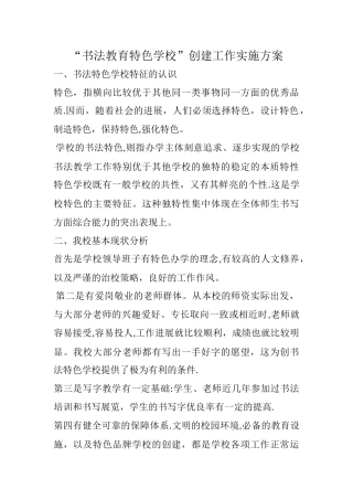 书法教育特色建设方案
