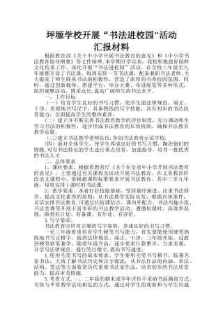 书法进校园汇报材料