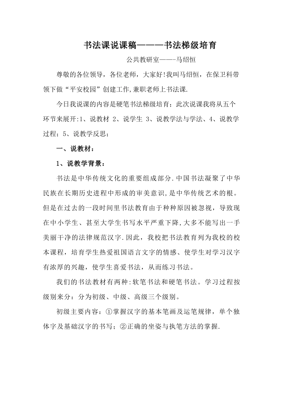 书法课说课稿_第1页