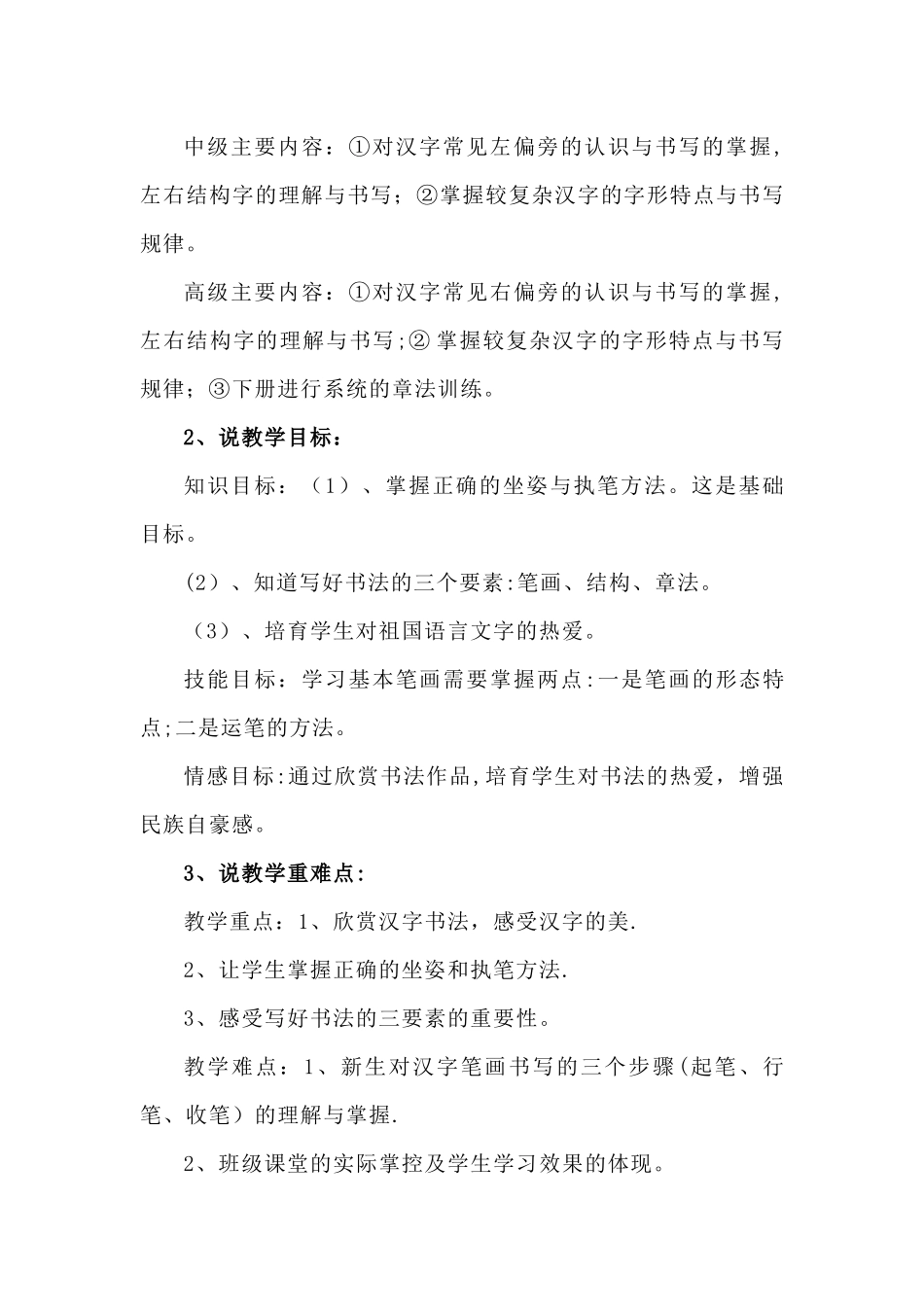 书法课说课稿_第2页