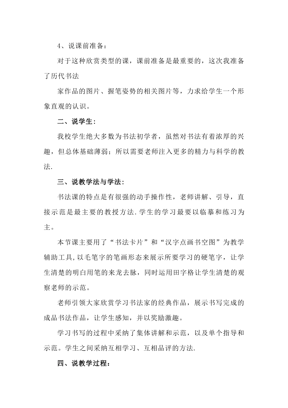 书法课说课稿_第3页