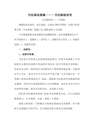 书法课说课稿