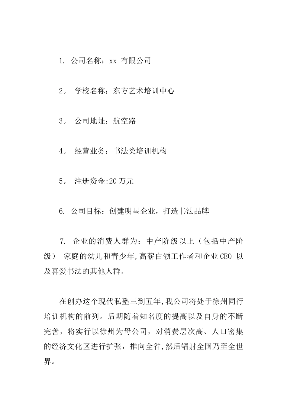 书法项目创业计划书_第2页