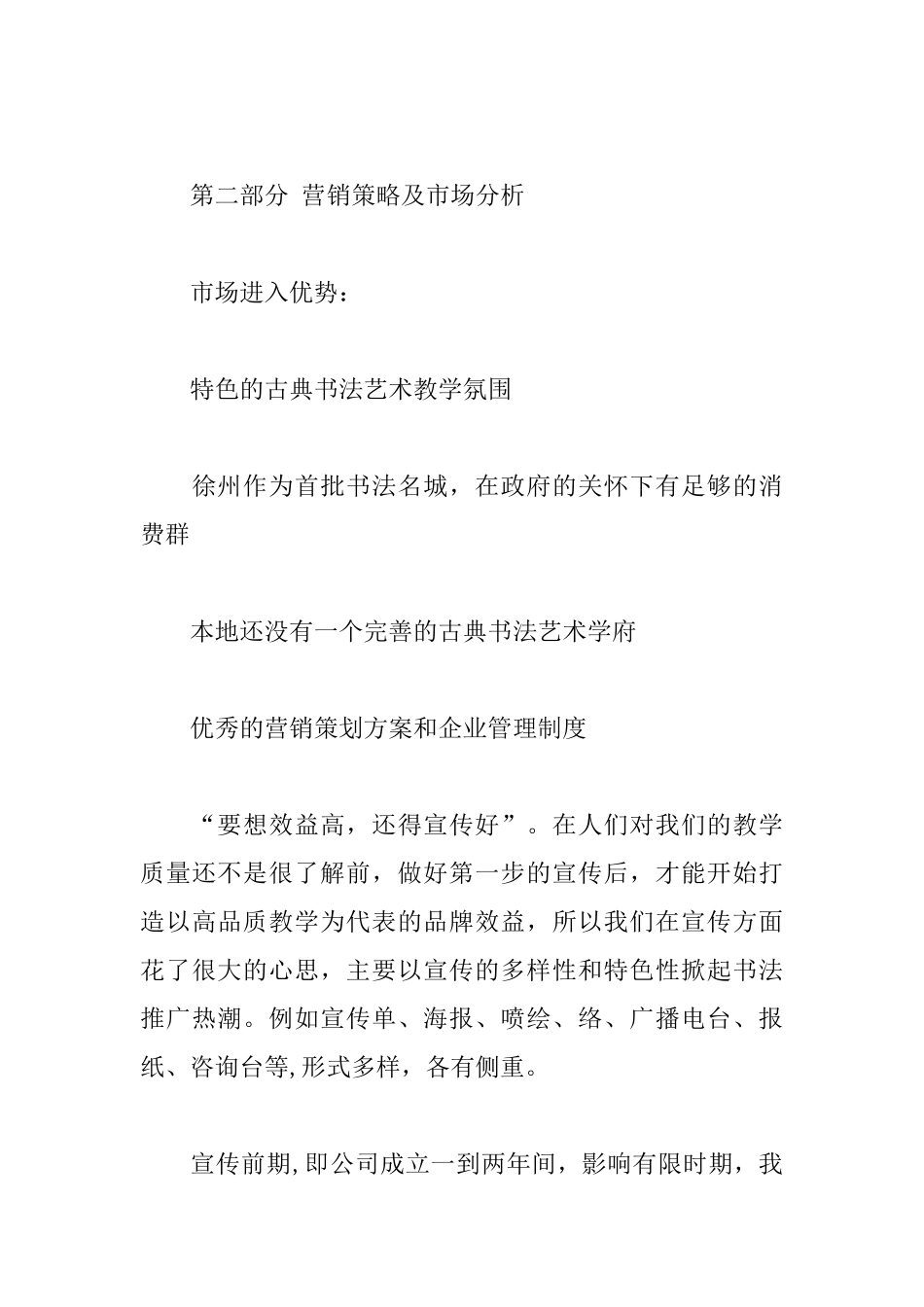 书法项目创业计划书_第3页