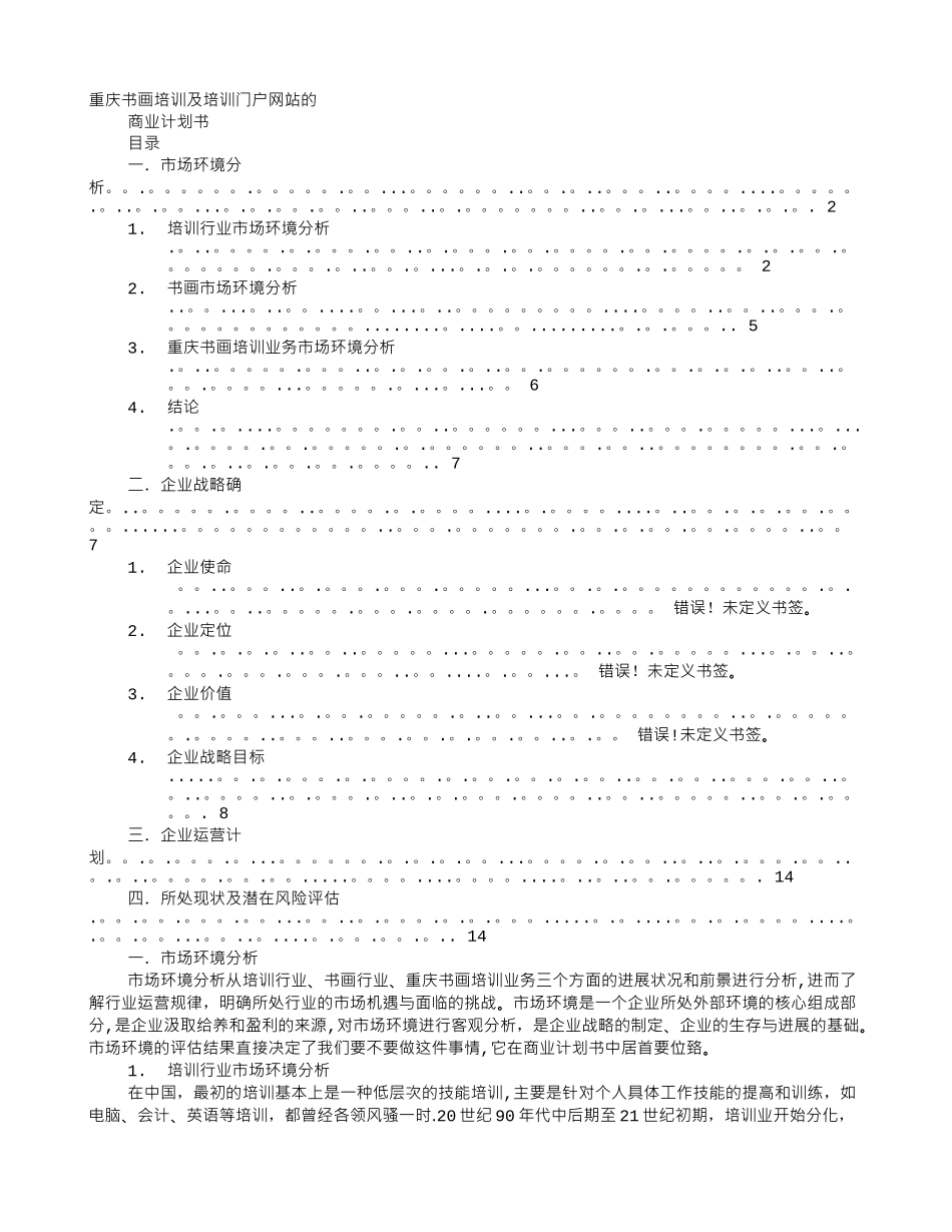 书画培训计划书_第1页