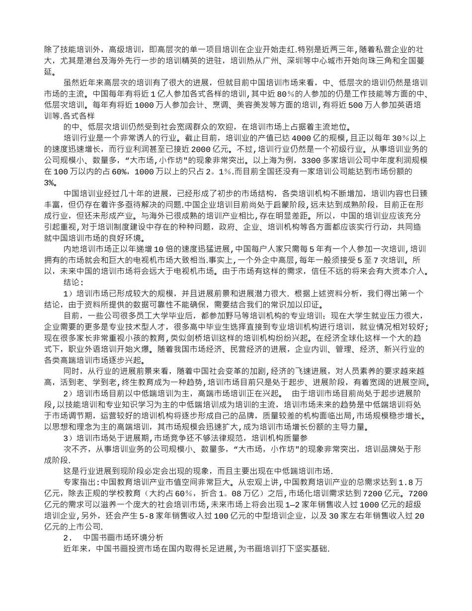 书画培训计划书_第2页