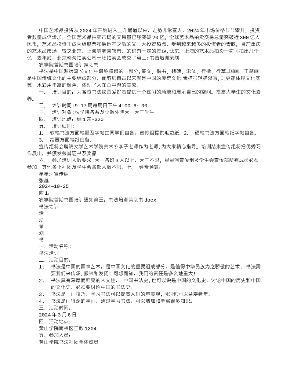 书画培训计划书_第3页