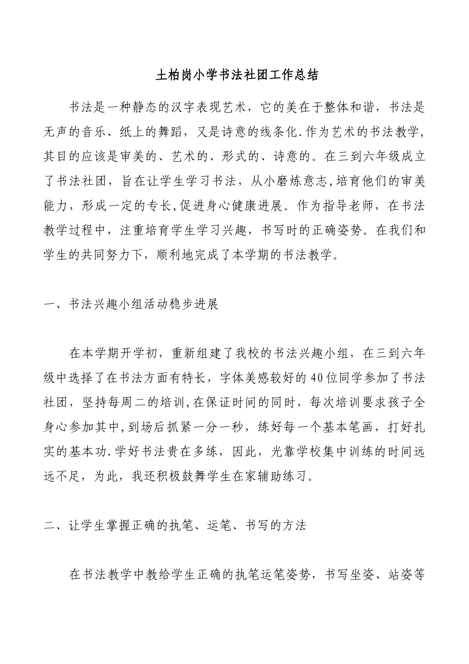 书法社团工作总结_第1页