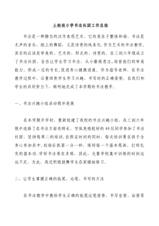 书法社团工作总结