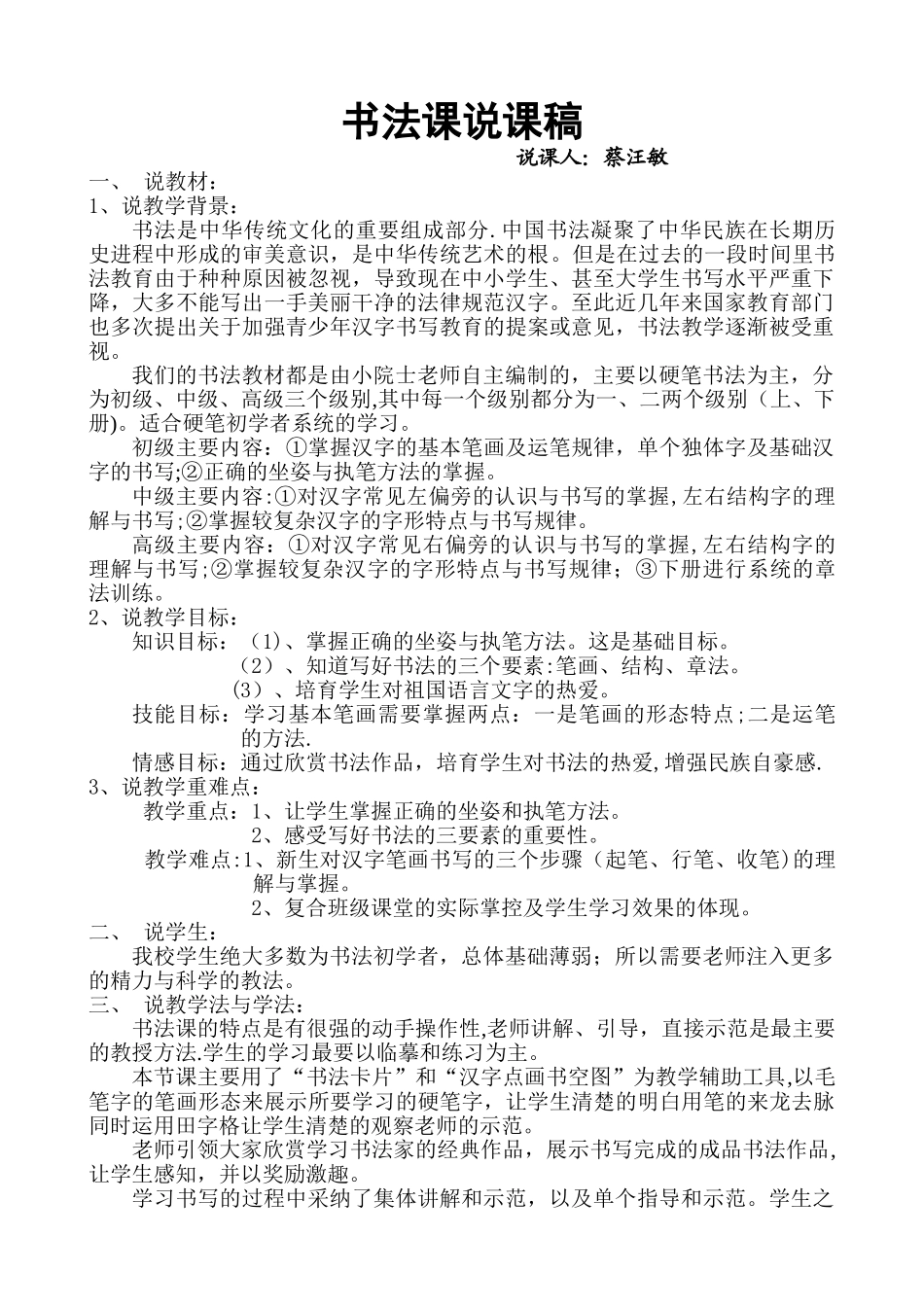 书法课优质说课稿_第1页