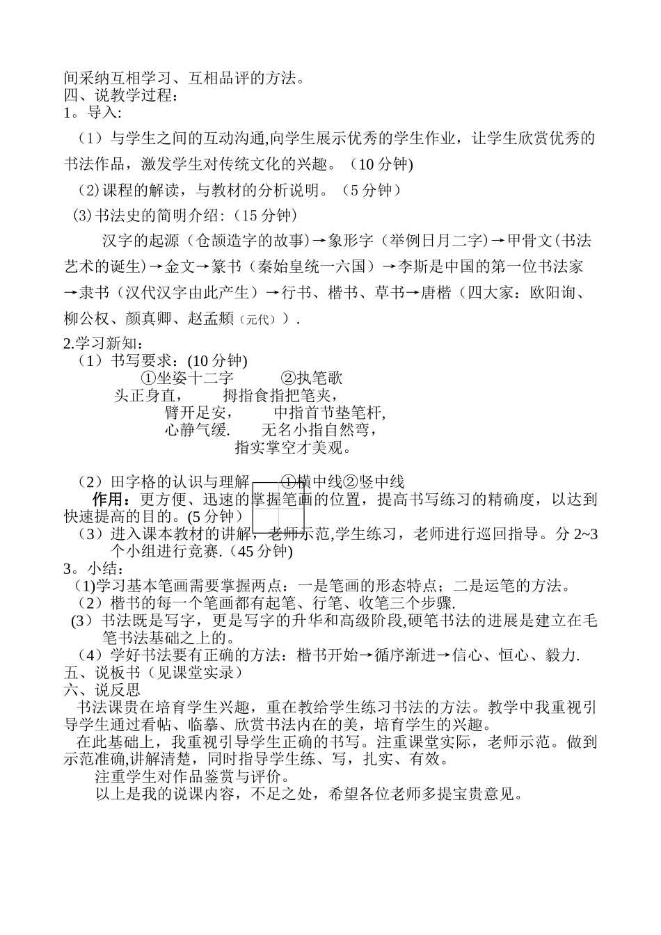 书法课优质说课稿_第2页