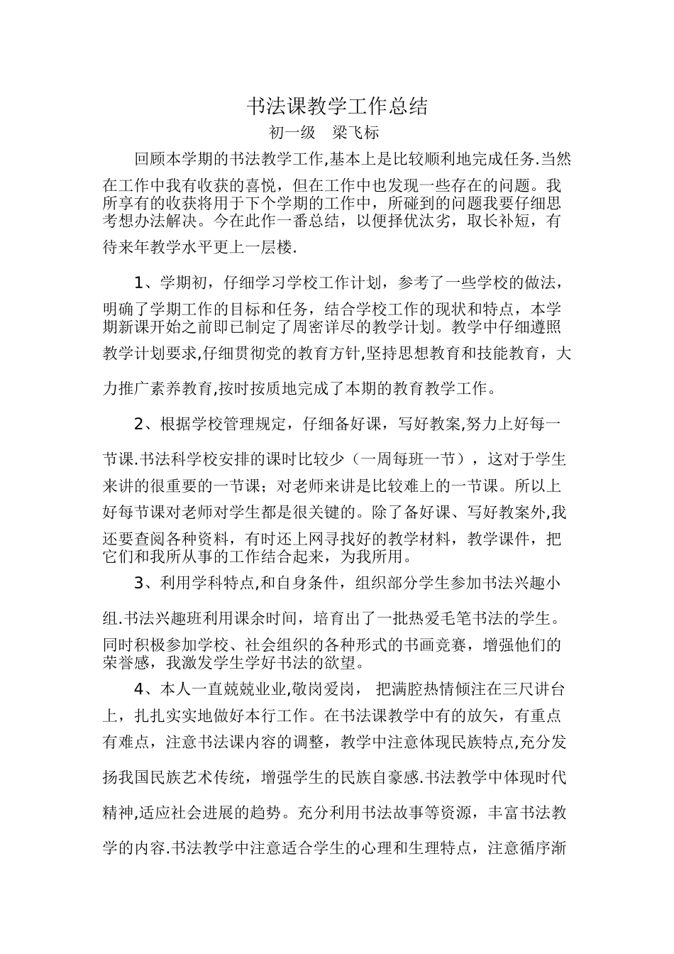 书法课教学工作总结_第1页