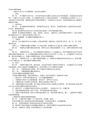 书画院规章制度