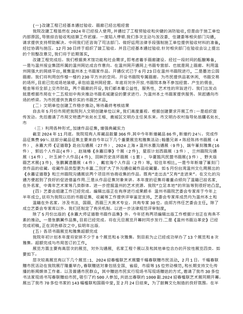 书画院工作总结_第2页