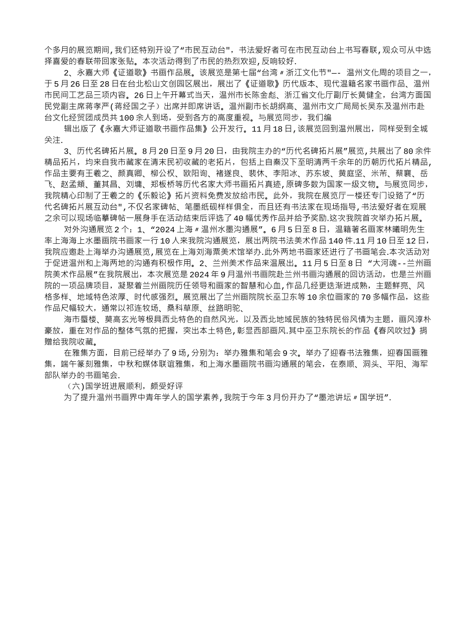 书画院工作总结_第3页