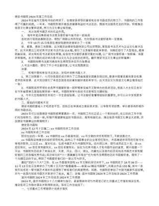 书画院工作总结