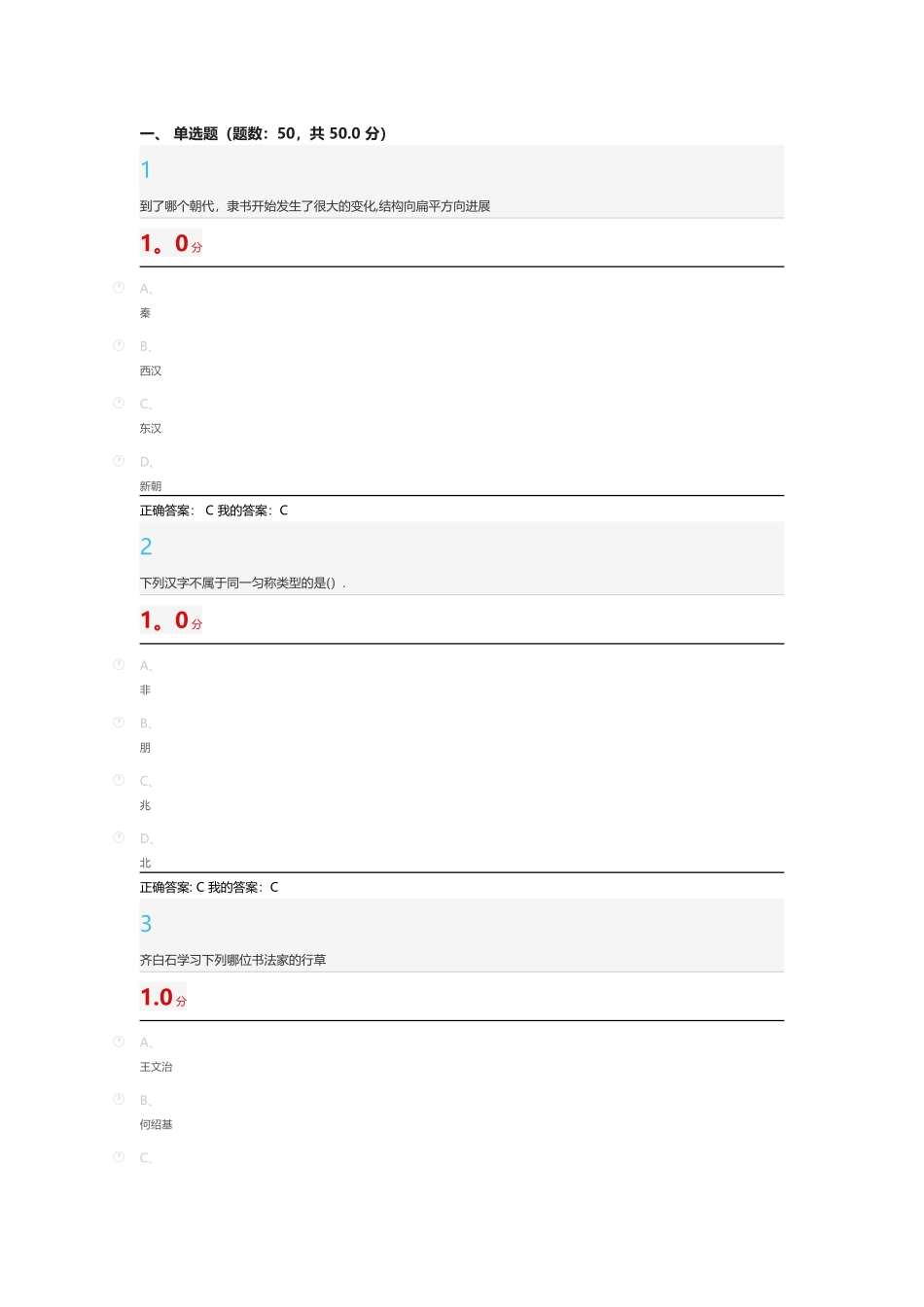书法鉴赏期末考试题答案模板_第1页