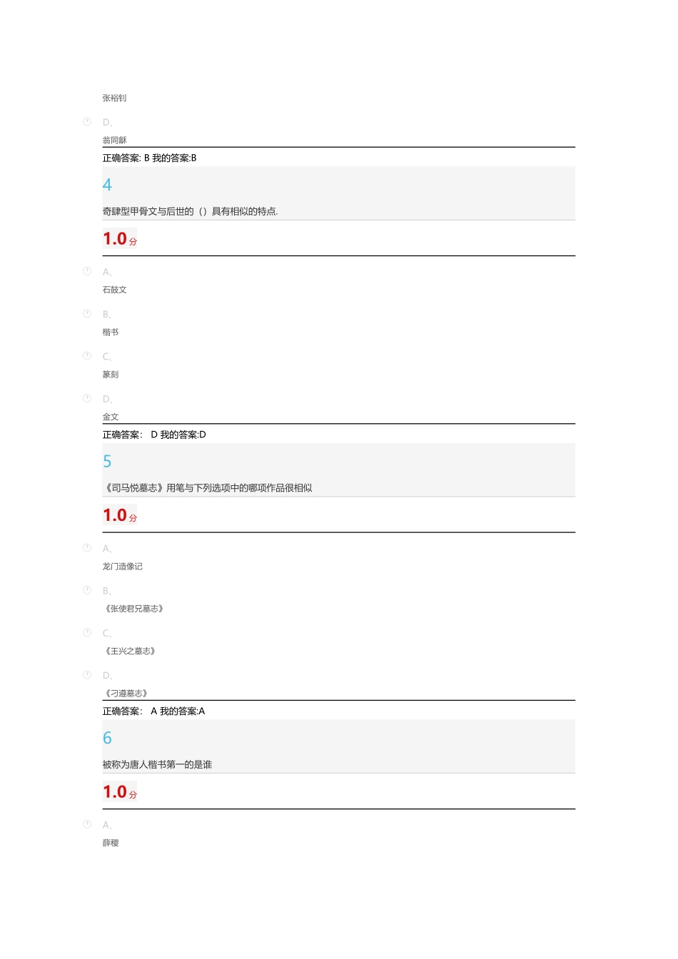 书法鉴赏期末考试题答案模板_第2页