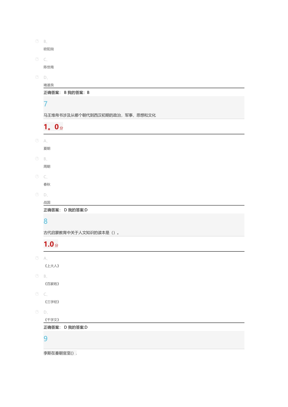 书法鉴赏期末考试题答案模板_第3页