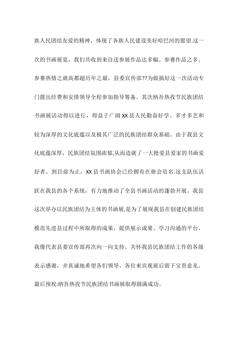 书画展开幕式领导讲话稿_第2页