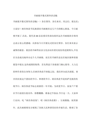 书画展开幕式领导讲话稿