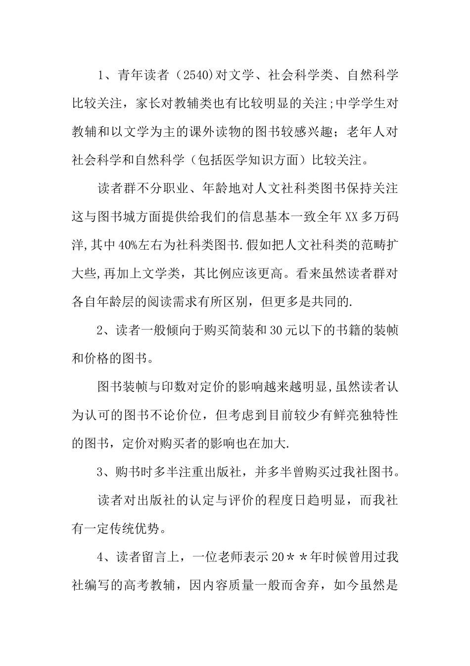 书籍市场调查报告_第2页