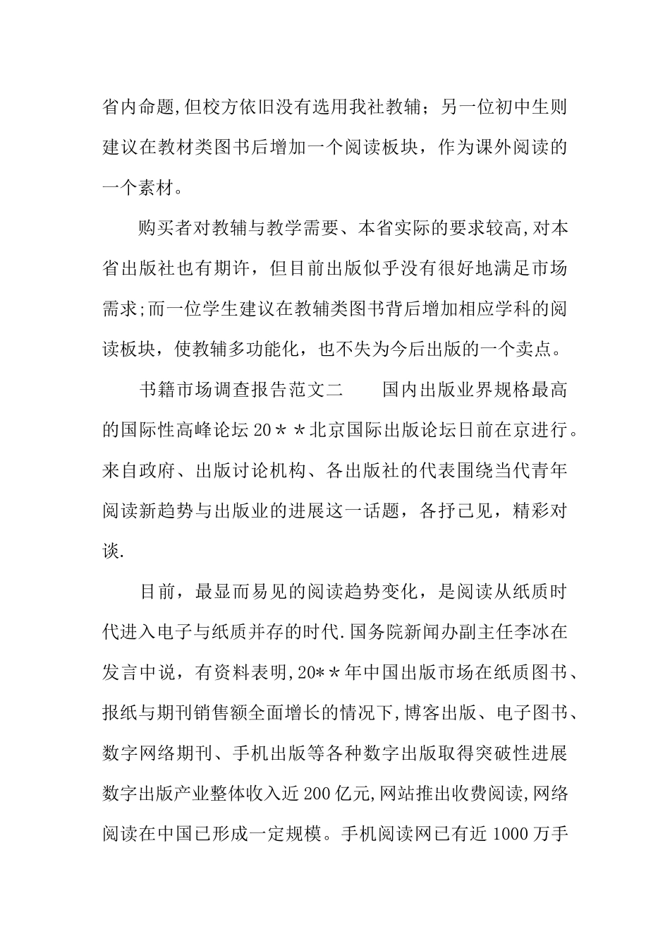 书籍市场调查报告_第3页