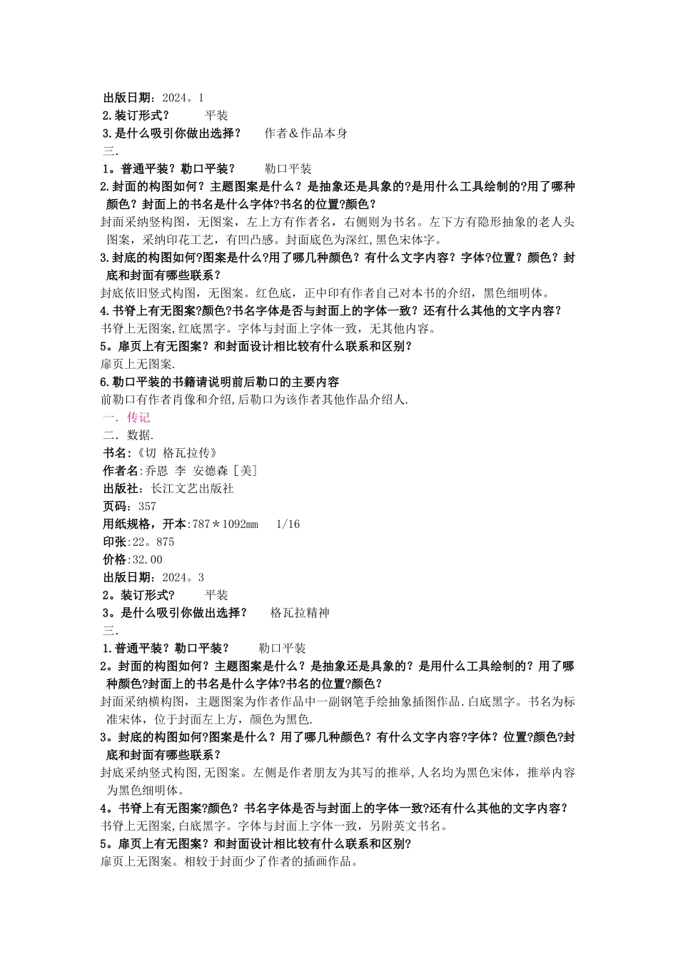 书籍装帧市场调查报告_第2页