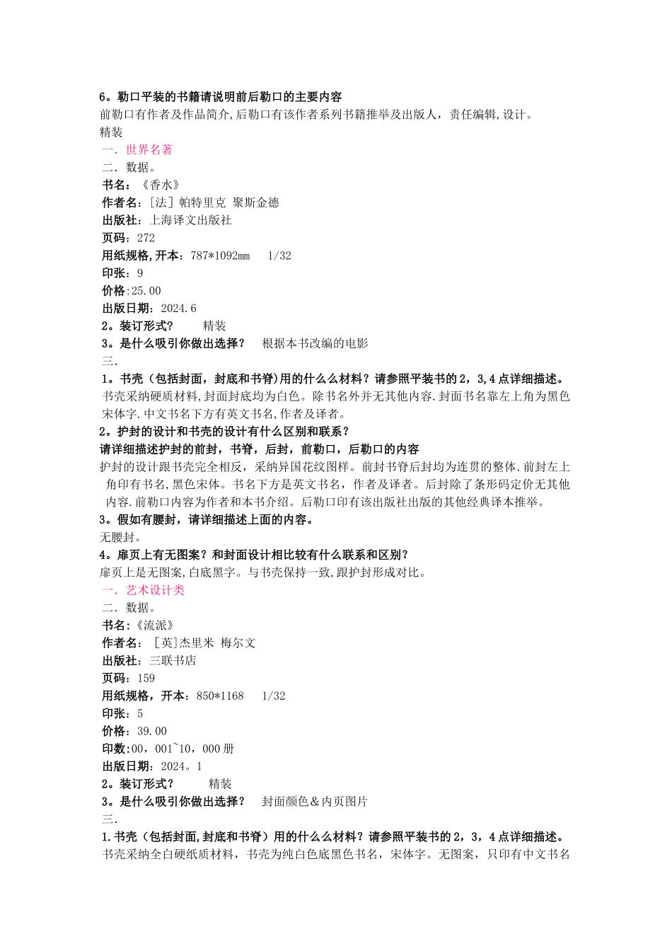 书籍装帧市场调查报告_第3页