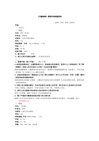 书籍装帧市场调查报告