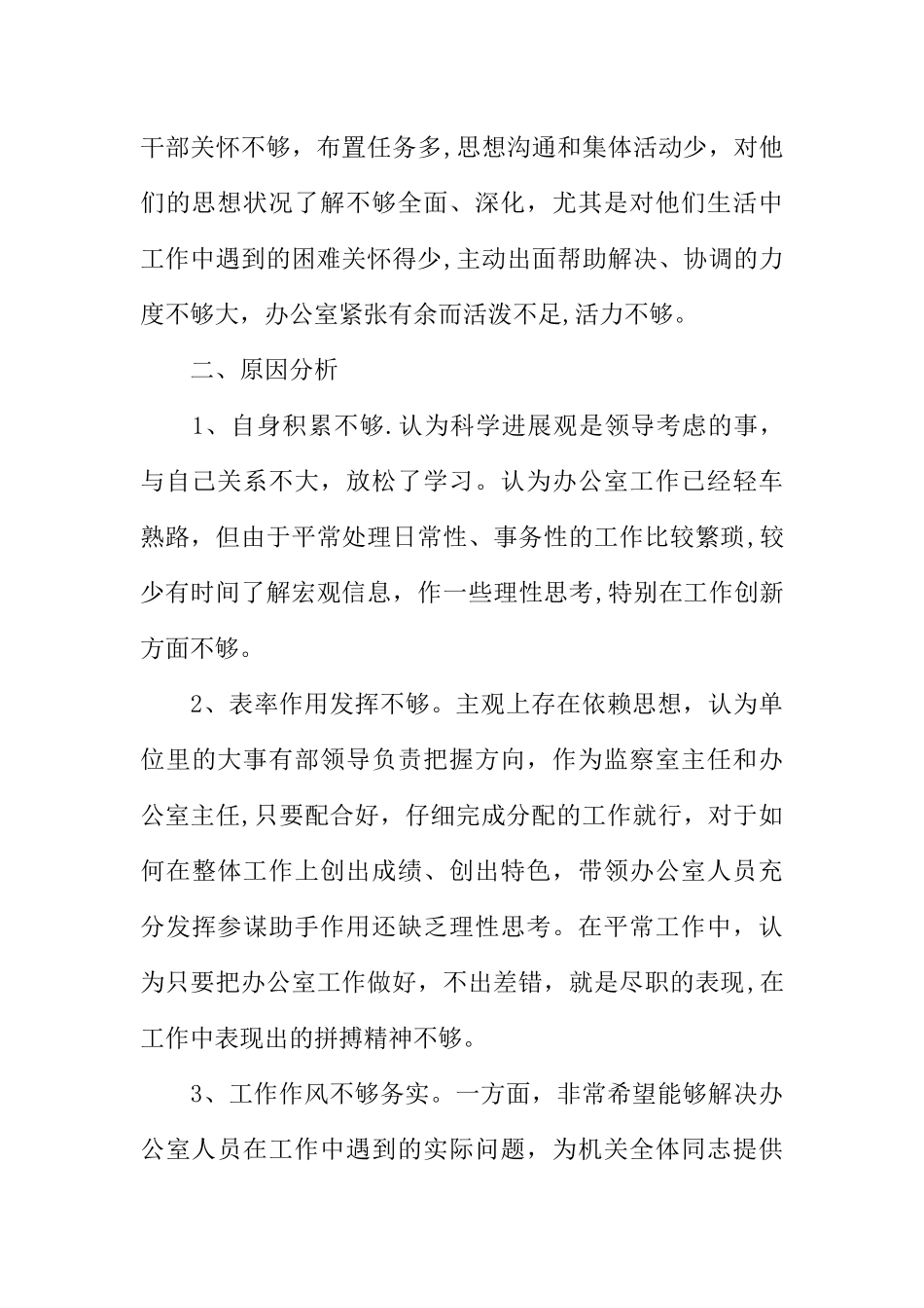 书记个人剖析材料_第2页