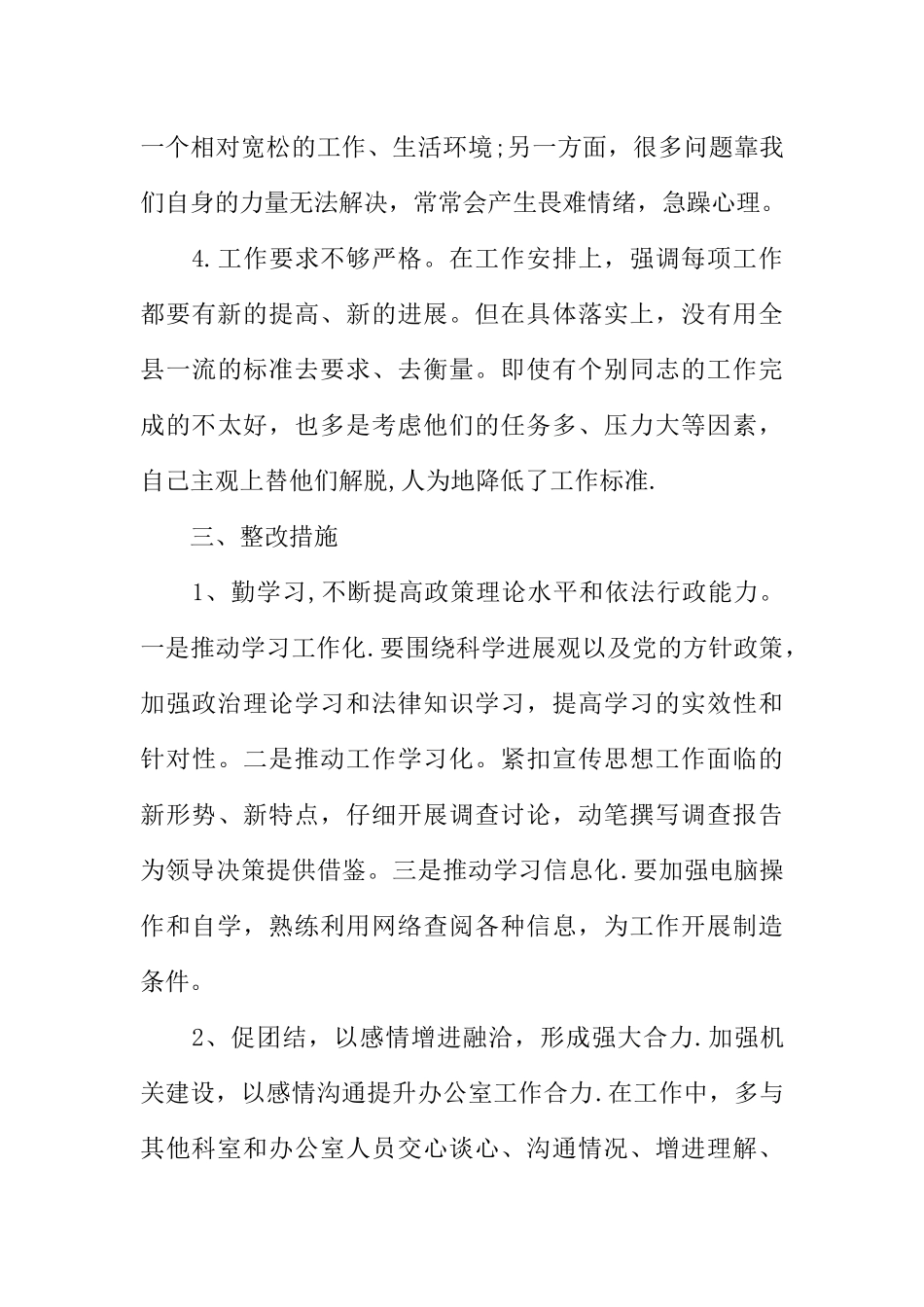 书记个人剖析材料_第3页