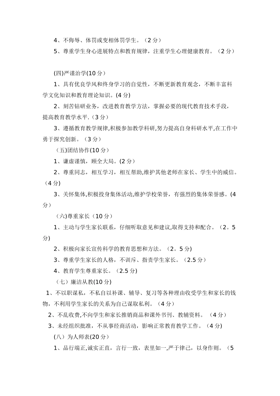 书芳小学教师职业道德考核与奖惩制度_第2页