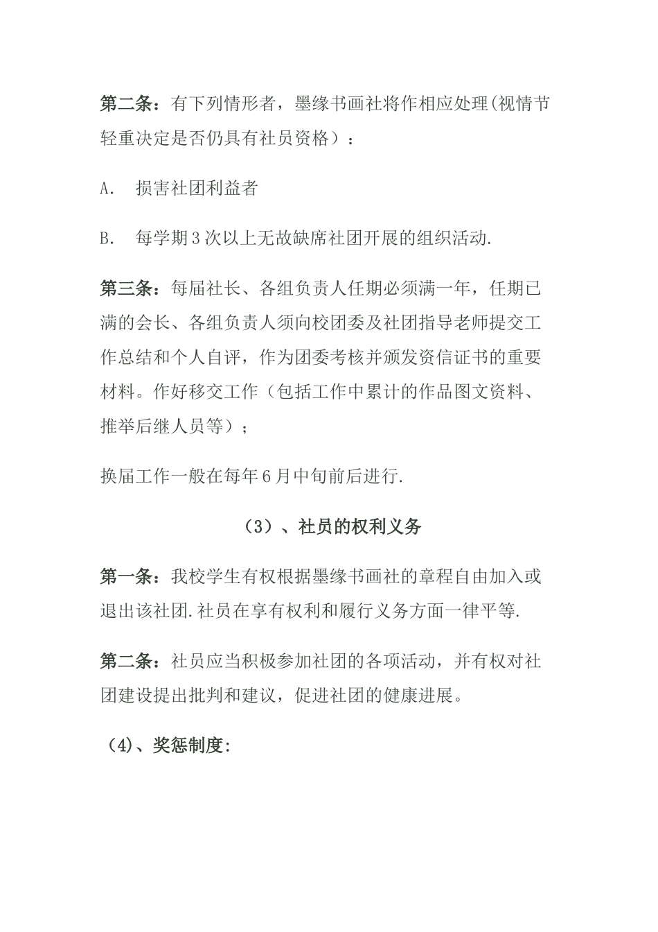 书画社规章制度及活动情况_第2页