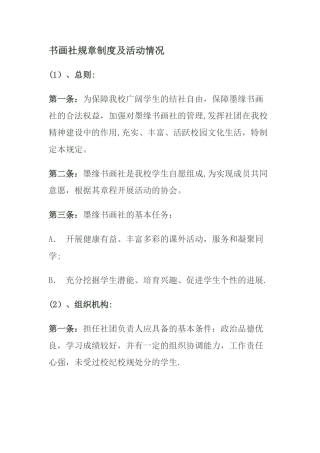 书画社规章制度及活动情况