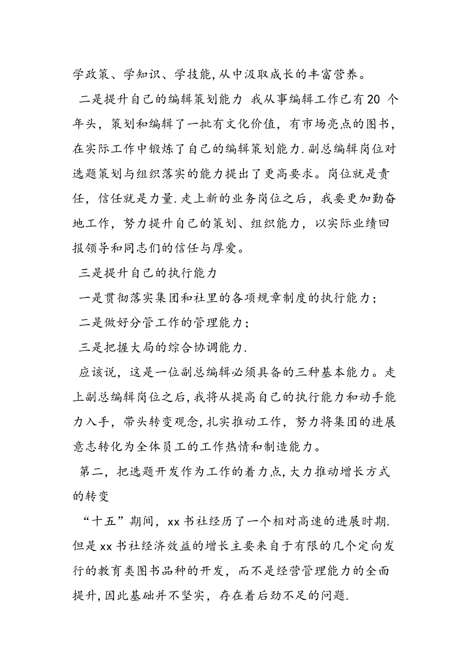 书社总编辑的竞聘演讲稿_第2页