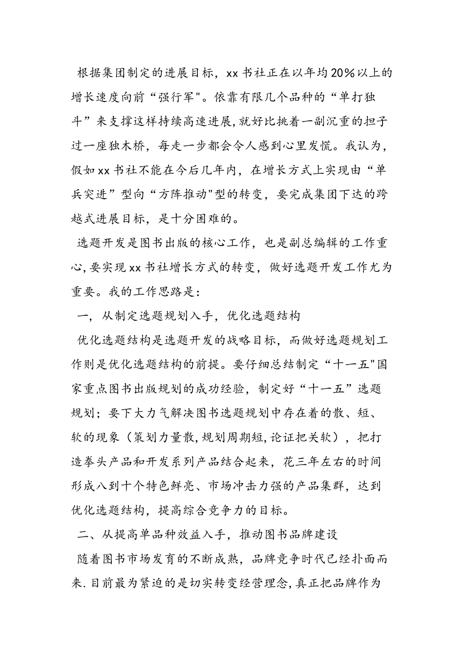 书社总编辑的竞聘演讲稿_第3页