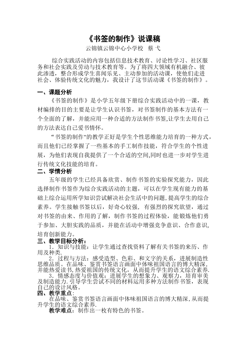 书签的制作说课稿_第1页