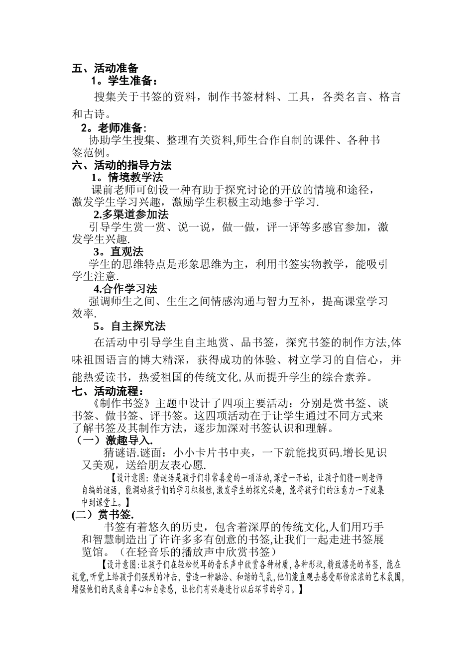 书签的制作说课稿_第2页