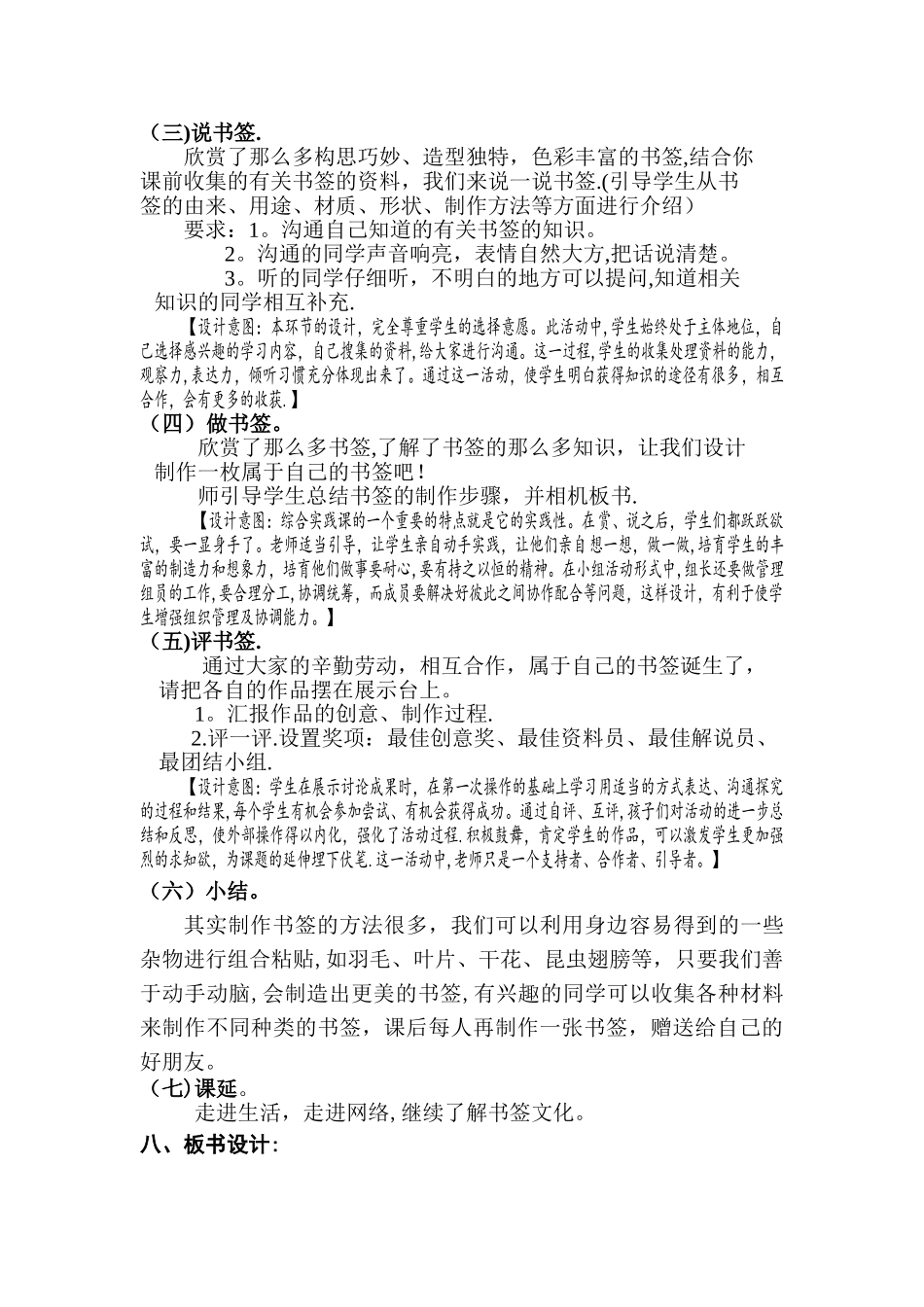 书签的制作说课稿_第3页