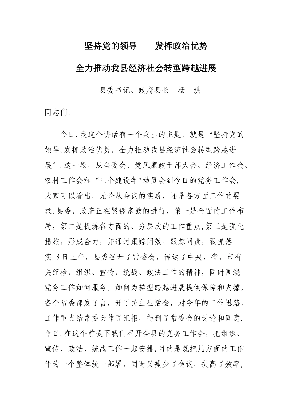 书记党务工作会上的讲话_第1页