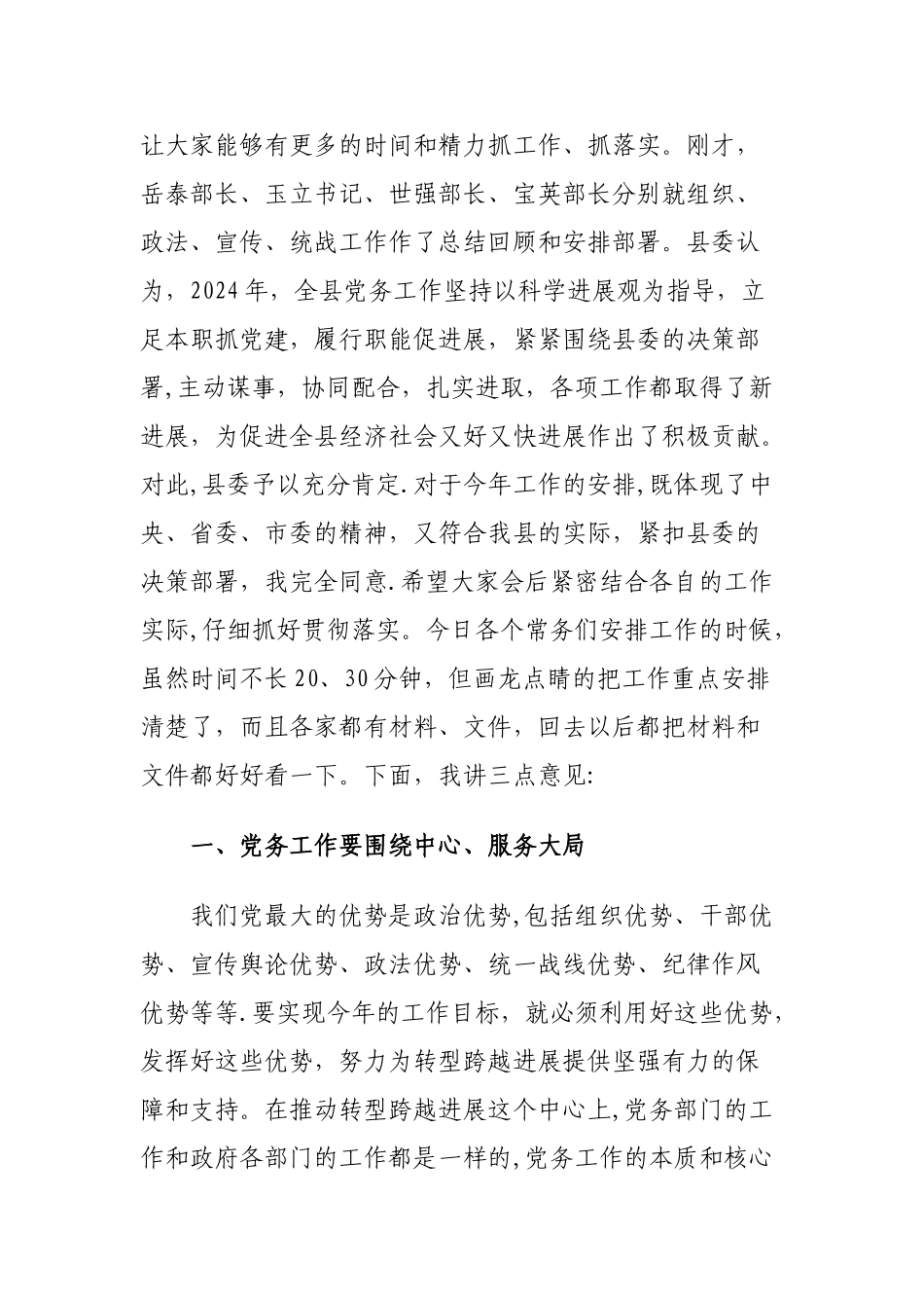 书记党务工作会上的讲话_第2页